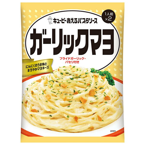 キューピー あえるパスタソース ガーリックマヨ (35g×2袋)×6袋入×(2ケース)｜ 送料無料 調味料 パスタ..