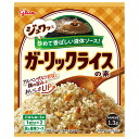 江崎グリコ ガーリックライスの素 44.4g×10袋入| 送料無料 調味料 素 ガーリックライス ガーリック にんにく