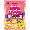 【送料無料・メーカー/問屋直送品・代引不可】カルビー BIG BAG ポテトチップス 関西だししょうゆ 155g×12袋入| お菓子 スナック菓子 ポテチ ビッ...