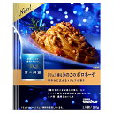 日清ウェルナ 青の洞窟 トリュフ香るキノコノボロネーゼ 140g×10箱入| 送料無料 パスタソース 青の洞窟 ボロネーゼ キノコ トリュフ