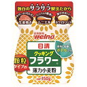 日清ウェルナ 日清 クッキングフラワー 薄力小麦粉 150g×6袋入×(2ケース)| 送料無料 小麦粉 薄力粉 顆粒 料理