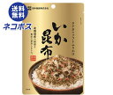 【全国送料無料】【ネコポス】田中食品 ソフトふりかけ いか昆布 22g×10袋入| ふりかけ チャック袋 調味料 まぜごはんの素