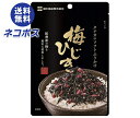 ネコポス 田中食品 ソフトふりかけ 梅ひじき 30g×10袋入| 全国送料無料 ふりかけ チャック袋 調味料