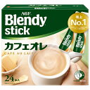 AGF ブレンディ スティック カフェオレ (8.8g×24本)×6箱入×(2ケース)| 送料無料 インスタント スティック カフェオレ