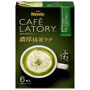 AGF ブレンディ カフェラトリー スティック 濃厚抹茶ラテ (11.5g×6本)×24箱入×(2ケース)| 送料無料 インスタント スティック 抹茶 抹茶ラテ...