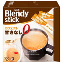 AGF ブレンディ スティック カフェオレ 甘さなし (8.3g×100本)×4箱入| 送料無料 インスタント スティック コーヒー