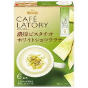 AGF ブレンディ カフェラトリー スティック 濃厚ピスタチオホワイトショコララテ (10g×6本)×24箱入×(2ケース)| 送料無料 インスタント スティッ...