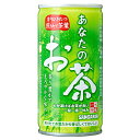 サンガリア あなたのお茶 190g缶×30本入| 送料無料 お茶 ペットボトル 緑茶 国産 茶葉 缶