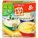 ポッカサッポロ おうちスープ減塩 3種アソート 114.6g(8P)×40箱入| 送料無料 コーン じゃがいも ポタージュ インスタント スープ