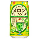 サンガリア ふわっとメロンクリームソーダ 350g缶×24本入| 送料無料 メロンソーダ メロン 炭酸 ソーダ フルーツ