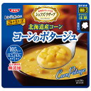 SSK シェフズリザーブ レンジでおいしい!コーンのポタージュ 150g×40袋入| 送料無料 一般食品 レトルト食品 スープ