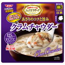 SSK シェフズリザーブ レンジでおいしい!クラムチャウダー 150g×40袋入| 送料無料 一般食品 レトルト食品 スープ