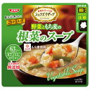 SSK レンジでおいしい!野菜ともち麦の根菜のスープ 150g×40袋入| 送料無料 一般食品 レトルト食品 スープ 野菜 もち麦