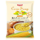 SSK Daily Soup(デイリースープ) 粒入りコーンスープ 160g×3袋×20袋入| 送料無料 コーンスープ レトルト 粒入り コーン