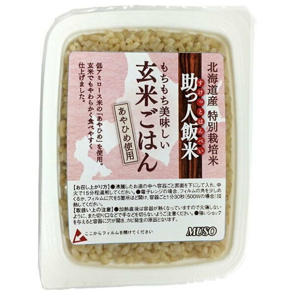 ムソー 助っ人飯米 玄米ごはん 160g×20個入| 送料無料 パックごはん レンジ調理 玄米ご飯