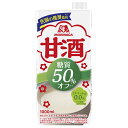 森永製菓 甘酒 糖質50%オフ 1000ml紙パック×6本入| 送料無料 甘酒 森永 米麹 あまざけ 1l 1L 酒粕