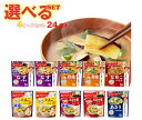 アマノフーズ フリーズドライ きょうのスープ・うちのおみそ汁 選べる4ケースセット 5食×24(6×4)袋入| 送料無料 フリーズドライ インスタント食品 スー...