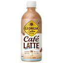 コカコーラ ジョージア カフェラテ 500mlペットボトル×24本入| 送料無料 珈琲 コーヒー カフェラテ ミルク