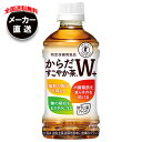 コカコーラ からだすこやか茶W+ 【特定保健用食品 特保】 350mlペットボトル×24本入 メーカー直送|全国送料無料 特定保健用食品 茶飲料 ブレンド茶 P...