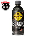 コカコーラ ジョージア ブラック 500mlペットボトル×24本入 メーカー直送|全国送料無料 無糖 珈琲 ブラックコーヒー