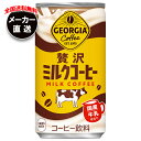 コカコーラ ジョージア 贅沢ミルクコーヒー 185g缶×30本入×(2ケース) メーカー直送|全国送料無料 珈琲 カフェオレ コーヒー 缶コーヒー