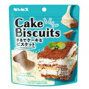 ギンビス まるでケーキなビスケット ティラミス味 50g×10袋入| 送料無料 ビスケット パウチ ティラミス風