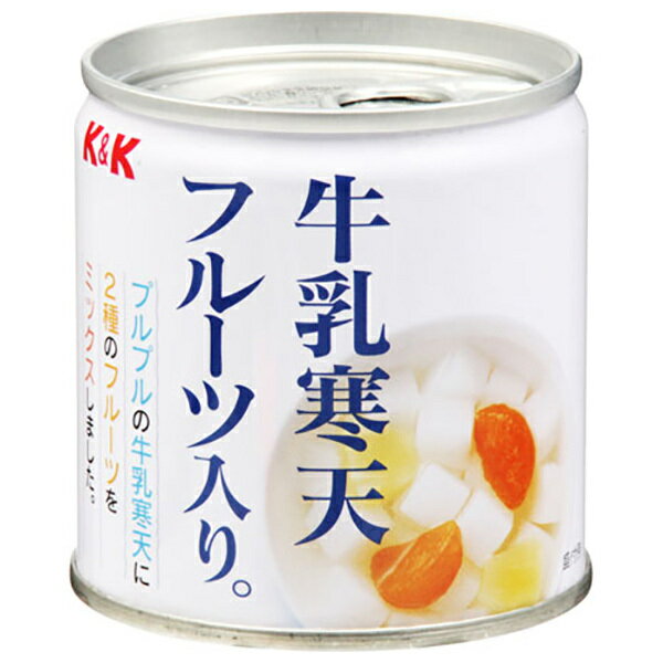 【送料無料・メーカー/問屋直送品・代引不可】国分 K&K 牛乳寒天フルーツ入り 195g缶×12個入| 缶づめ 缶詰 果物 フルーツ くだもの