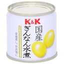 【送料無料・メーカー/問屋直送品・代引不可】国分 K&K 国産 ぎんなん水煮 85g×6個入×(2ケース)| おつまみ 缶詰 豆