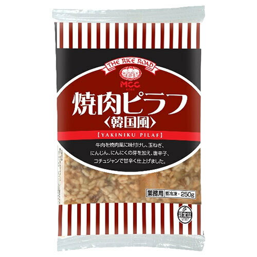 【冷凍商品】MCC 焼肉ピラフ(韓国風) 250g×20袋入| 送料無料 冷凍食品 送料無料 米飯類 ピラフ 【冷凍商品】MCC 焼肉ピラフ(韓国風) 250g×20袋入| 送料無料 冷凍食品 送料無料 米飯類 ピラフ