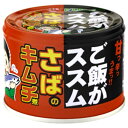 信田缶詰 ご飯がススム さばのキムチ煮 190g缶×24個入| 送料無料 缶詰 鯖 サバ キムチ