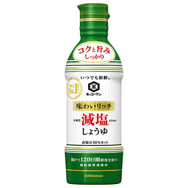 キッコーマン いつでも新鮮 味わいリッチ 減塩しょうゆ 450mlペットボトル×12本入｜ 送料無料 密封 eco..