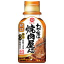 キッコーマン わが家は焼肉屋さん 甘口 210g×12本入×(2ケース)| 送料無料 調味料 タレ 焼肉 焼肉のたれ 甘口
