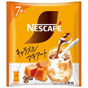 ネスレ日本 ネスカフェ ポーション キャラメルマキアート (11g×7P)×24袋入| 送料無料 アイスコーヒー コーヒー インスタント