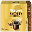 ネスレ日本 ネスカフェ ゴールドブレンド スティック ブラック (2g×42P)×12箱入| 送料無料 スティックコーヒー インスタント