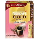 ネスレ日本 ネスカフェ ゴールドブレンド カフェインハーフ スティックブラック (2g×20P)×12箱入| 送料無料 スティックコーヒー インスタント