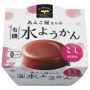 遠藤製餡 あんこ屋さんの有機水ようかん こし 100g×24個入×(2ケース)| 送料無料 水羊羹 和菓子 こしあん 有機JASマーク カップ
