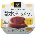 遠藤製餡 あんこ屋さんの有機水ようかん 小倉 100g×24個入×(2ケース)| 送料無料 水羊羹 和菓子 小倉 有機JASマーク