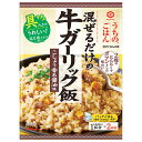 キッコーマン うちのごはん 牛ガーリック飯 74g×10袋入| 送料無料 混ぜご飯 素 具材入り 醤油味