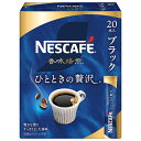 ネスレ日本 ネスカフェ 香味焙煎 ひとときの贅沢 スティックブラック (2g×20P)×12箱入| 送料無料 インスタント スティックコーヒー 珈琲