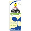 マルサンアイ 有機豆乳 無調整 200ml紙パック×24本入| 送料無料 豆乳飲料 無調整