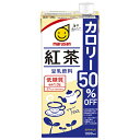 マルサンアイ 豆乳飲料 紅茶 カロリー50%オフ 1000ml紙パック×6本入| 送料無料 豆乳 豆乳飲料 1L 1l カロリーオフ