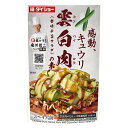 ダイショー 本格中華シェフ安川哲二監修 雲白肉の素 80g×40袋入| 送料無料 調味料 中華 キュウリ 料理の素