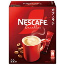 ネスレ日本 ネスカフェ エクセラ スティックコーヒー (7g×22P)×12箱入| 送料無料 スティックコーヒー インスタント