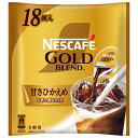 ネスレ日本 ネスカフェ ゴールドブレンド ポーション 甘さひかえめ (11g×18P)×12袋入×(2ケース)| 送料無料 アイスコーヒー インスタント ポーシ...