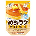 ニップン ニップン めちゃラク ホットケーキミックス 100g×16袋入| 送料無料 菓子材料 ホットケーキ 袋で作れる