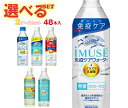 キリン iMUSE(イミューズ)シリーズ【機能性表示食品】 選べる2ケースセット 500mlペットボトル×48(24×2)本入| 送料無料 機能性表示食品 プラ...