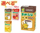 マルサンアイ まめぴよ 選べる3ケースセット 125ml紙パック×72(24×3)本入| 送料無料 カルシウム 豆乳 豆乳飲料 いちご ココア