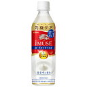 キリン iMUSE(イミューズ) ヨーグルトテイスト 500mlペットボトル×24本入×(2ケース)| 送料無料 機能性表示食品 プラズマ乳酸菌 免疫ケア