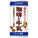 サントリー BOSS(ボス) 満足カフェ 珈琲と牛乳 185g缶×30本入×(2ケース)| 送料無料 珈琲 ミルクコーヒー 缶コーヒー