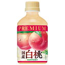 サントリー プレミアム 国産白桃 280mlペットボトル×24本入×(2ケース)| 送料無料 果実飲料 桃 モモ もも フルーツ 果物